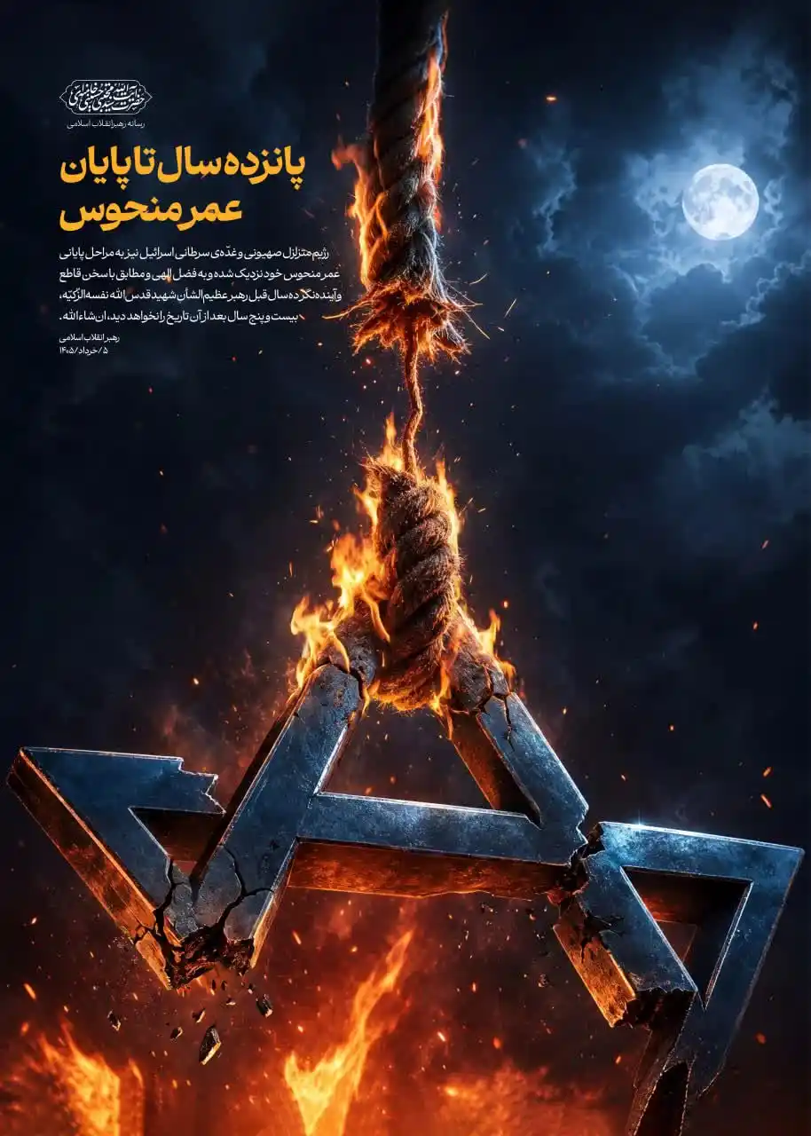 حداکثر پانزده سال تا پایان عمر منحوس - 1
