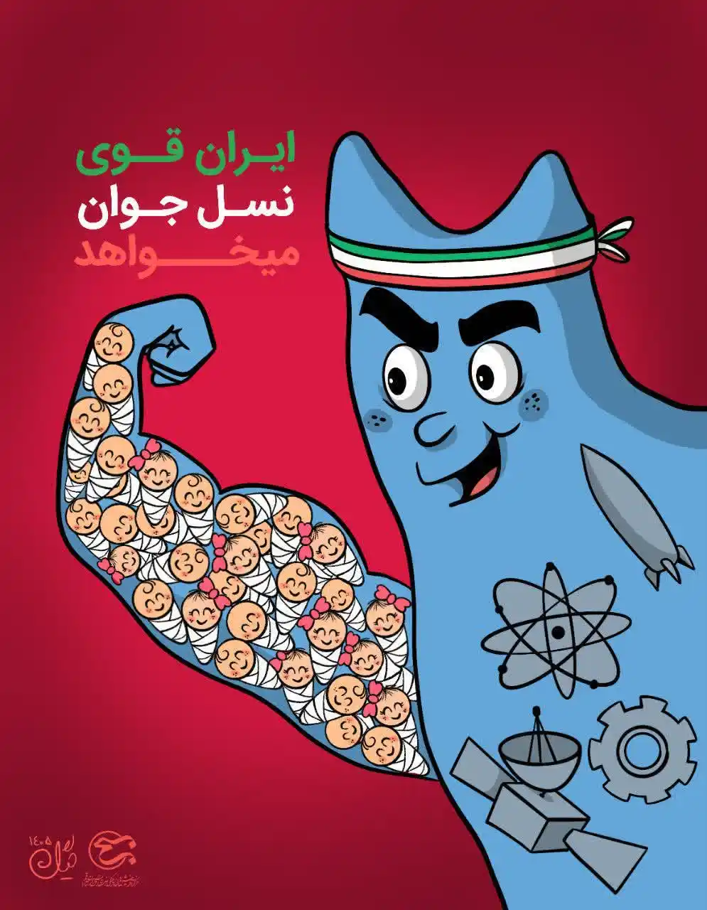 ایران قوی! - 1