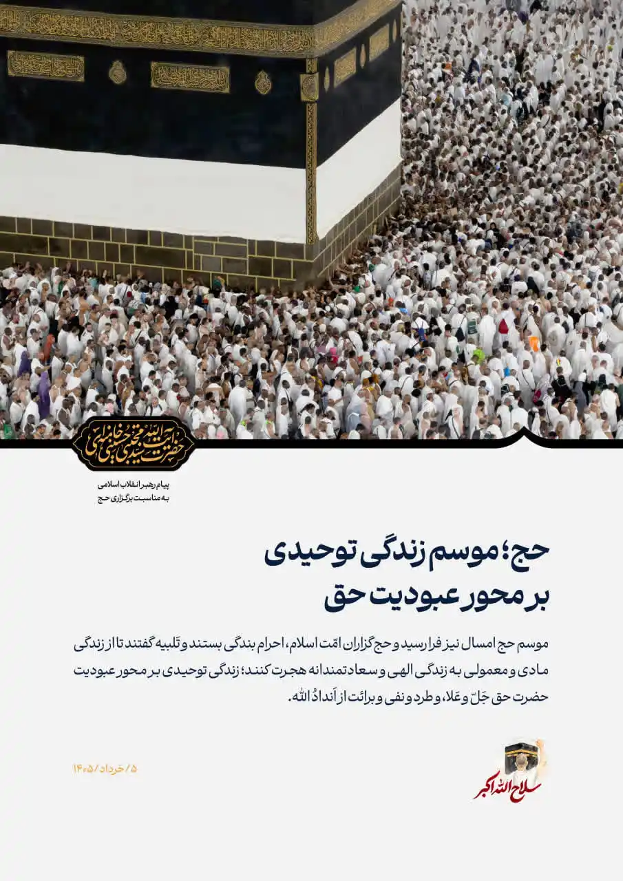 پیام رهبر انقلاب – سلاح دشمن‌شکن الله اکبر - 2