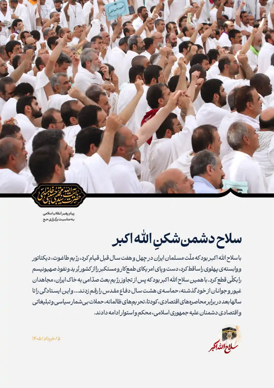 پیام رهبر انقلاب – سلاح دشمن‌شکن الله اکبر - 4