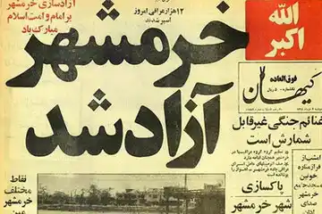 آزادسازی خرمشهر - 3