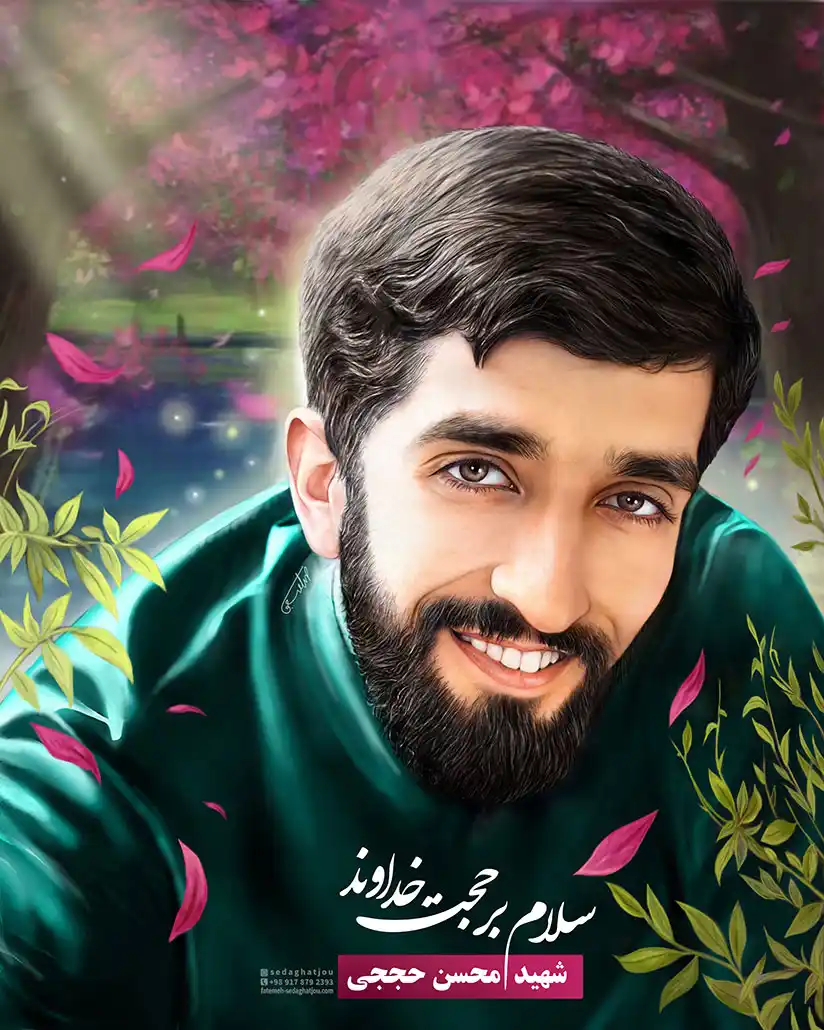 شهید محسن حججی - 8